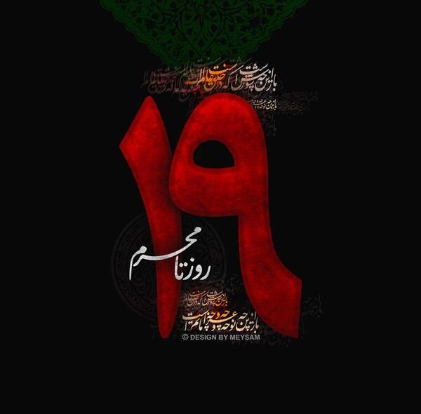 عکس روز شمار محرم