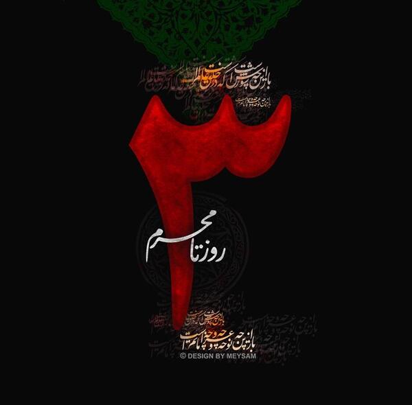عکس روز شمار محرم