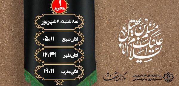 عکس روز شمار محرم