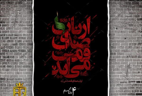 عکس روز شمار محرم
