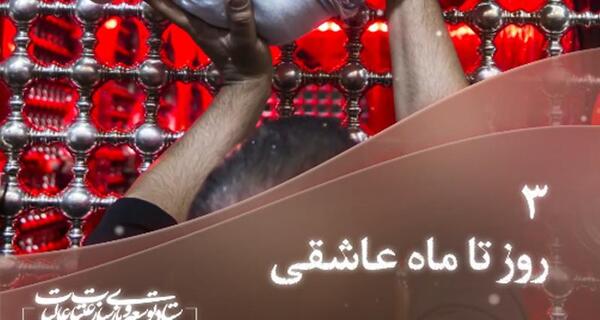 عکس روز شمار محرم