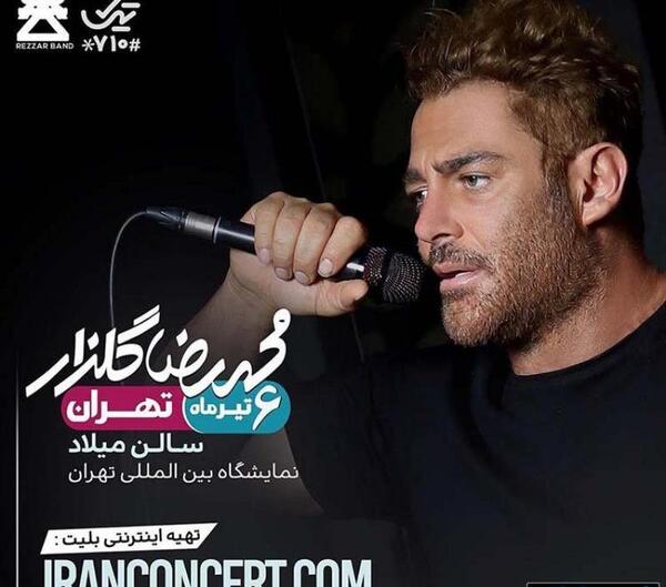 عکس محمدرضا گلزار در تهران