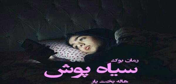 عکس سیاه پوش