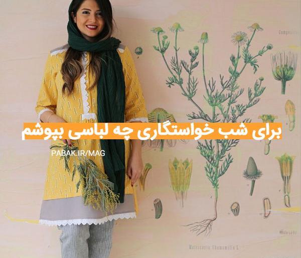 عکس روز خواستگاری