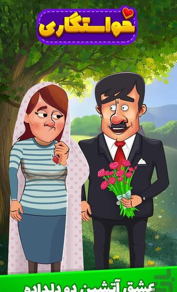 عکس روز خواستگاری