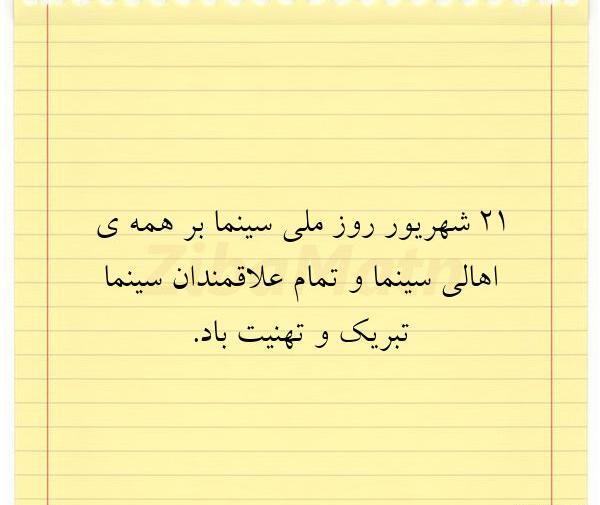 عکس روز سینما