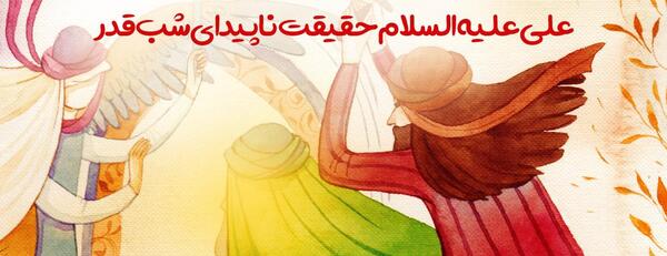 عکس شب قدر یا علی