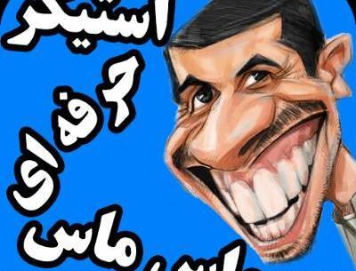 عکس خنده دار سروش پلاس