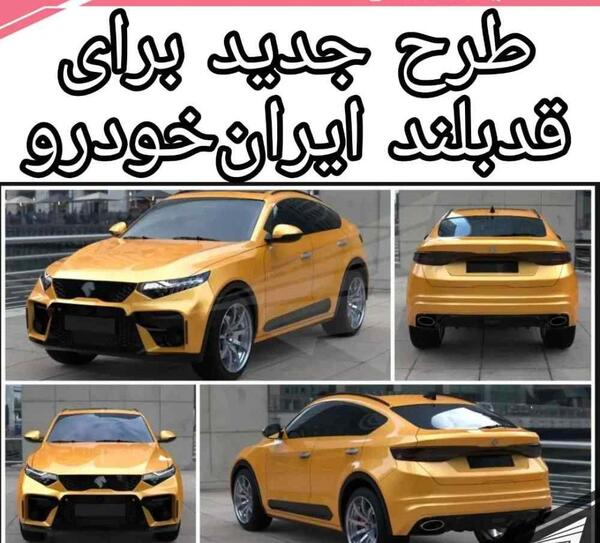 عکس تصویر ریرا ایران خودرو