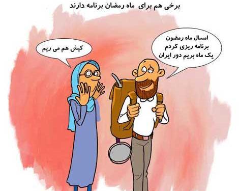 عکس نوشته ماه رمضان طنز
