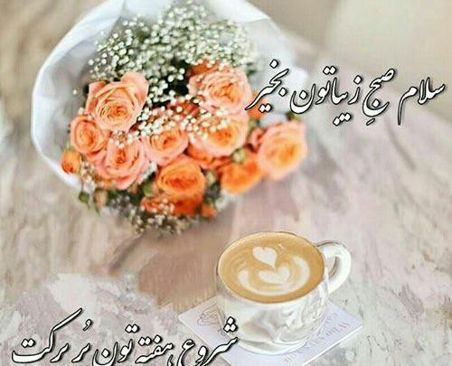 عکس روز شنبه