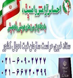 عکس روز ثبت احوال