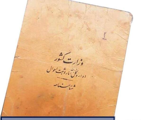 عکس روز ثبت احوال