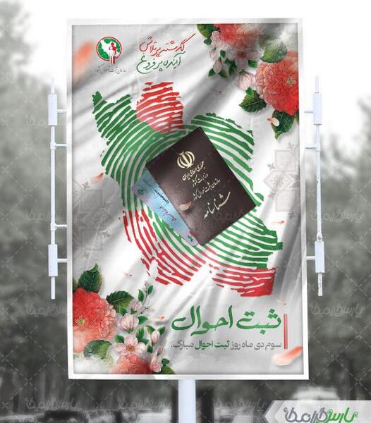 عکس روز ثبت احوال
