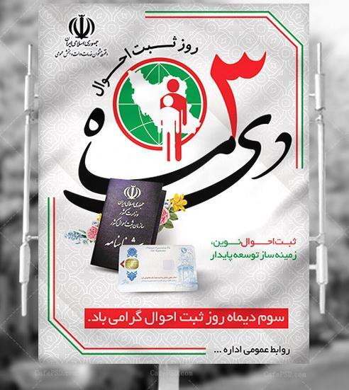 عکس روز ثبت احوال
