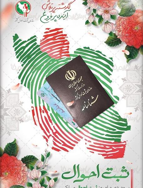 عکس روز ثبت احوال