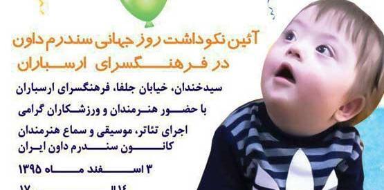 عکس روز جهانی سندرم داون