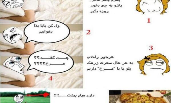 عکس پروفایل طنز در مورد ماه رمضان