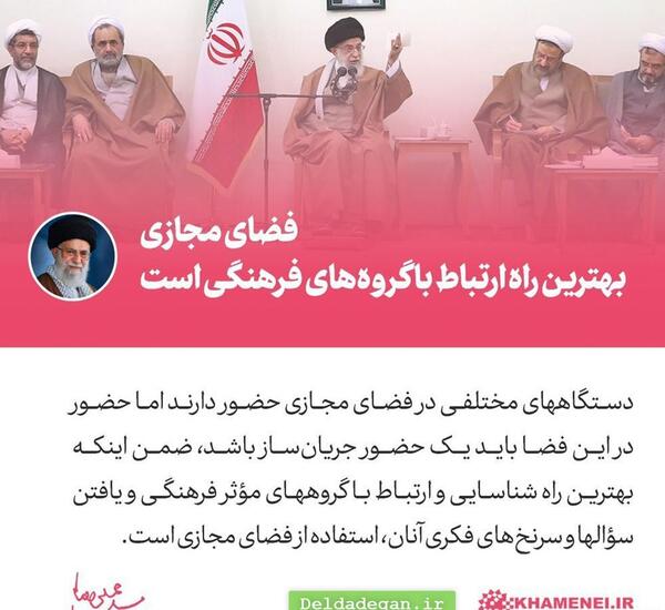 عکس رهبر فضای مجازی