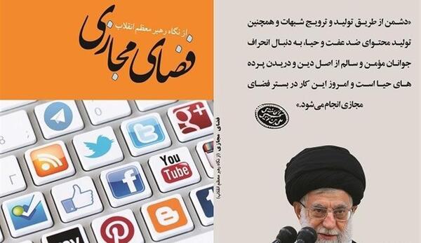 عکس رهبر فضای مجازی