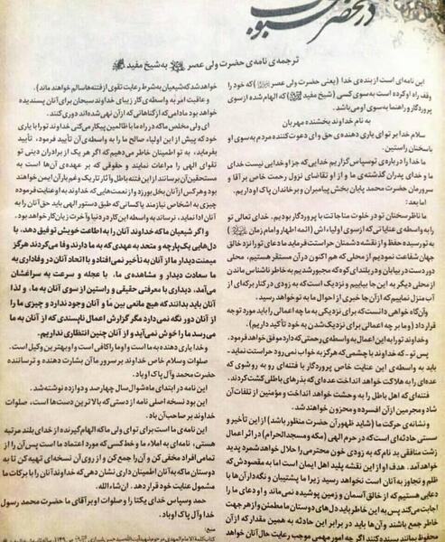 عکس نوشته نامه امام زمان به شیخ مفید