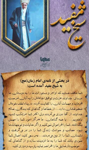 عکس نوشته نامه امام زمان به شیخ مفید