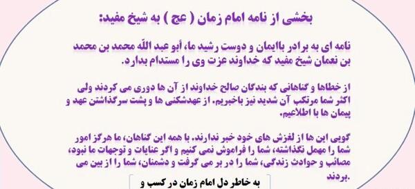عکس نوشته نامه امام زمان به شیخ مفید