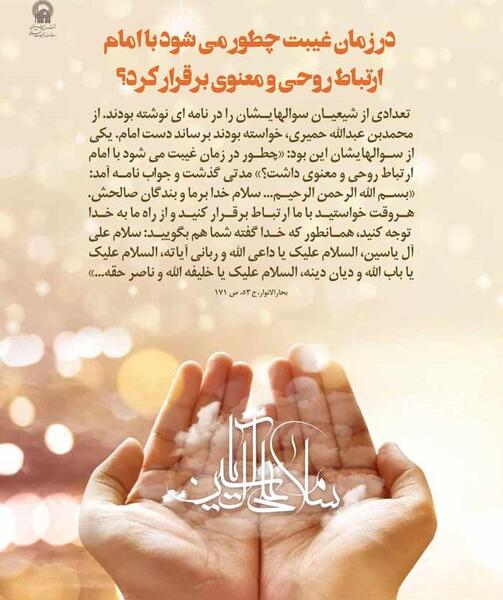 عکس نوشته نامه امام زمان به شیخ مفید