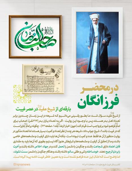 عکس نوشته نامه امام زمان به شیخ مفید