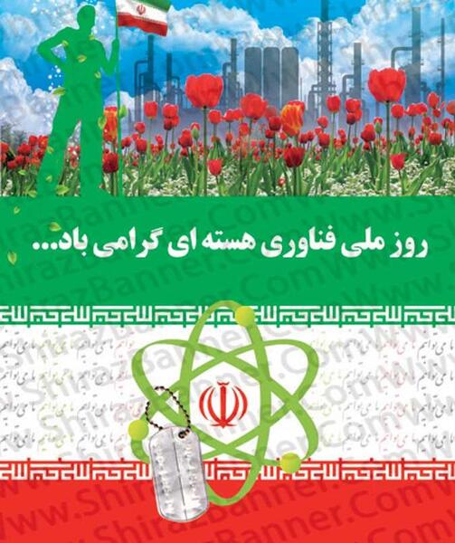 عکس روز فناوری هسته ای