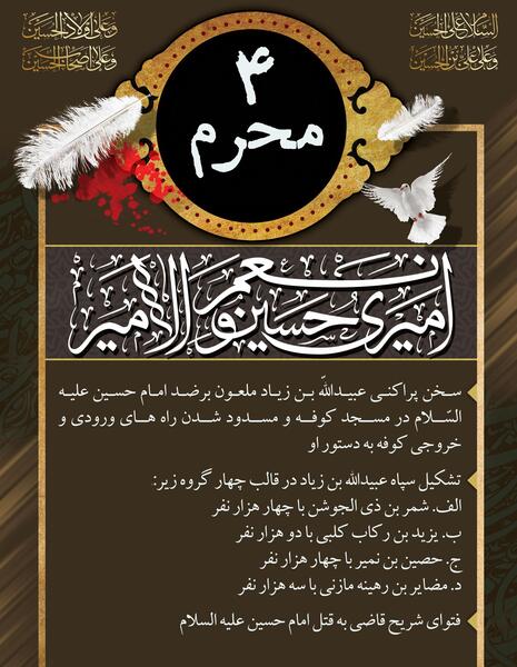 عکس روز چهارم محرم