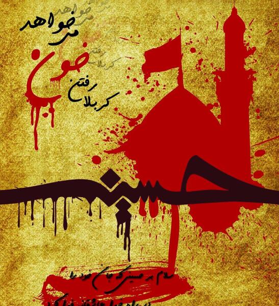 عکس روز چهارم محرم