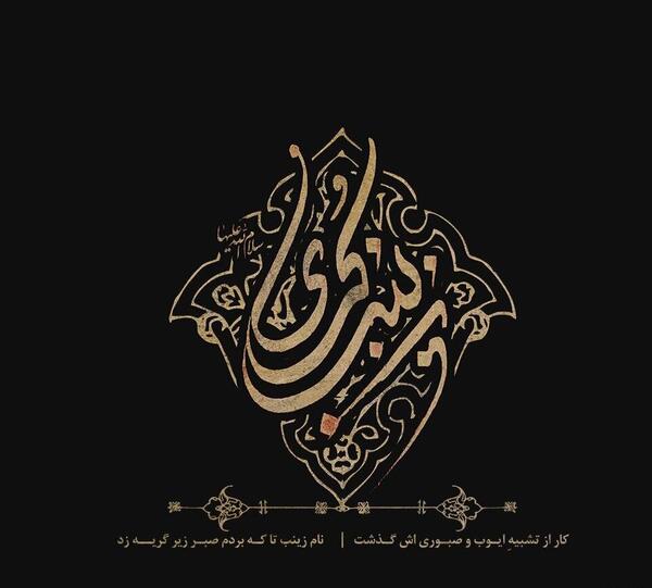 عکس روز چهارم محرم