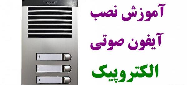 عکس گوشی آیفون خانگی