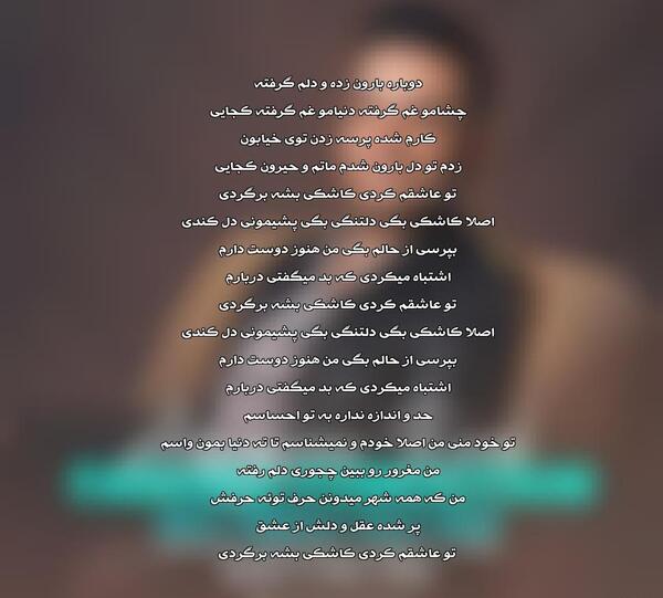 عکس تو عاشقم کردی کاشکی بشه برگردی