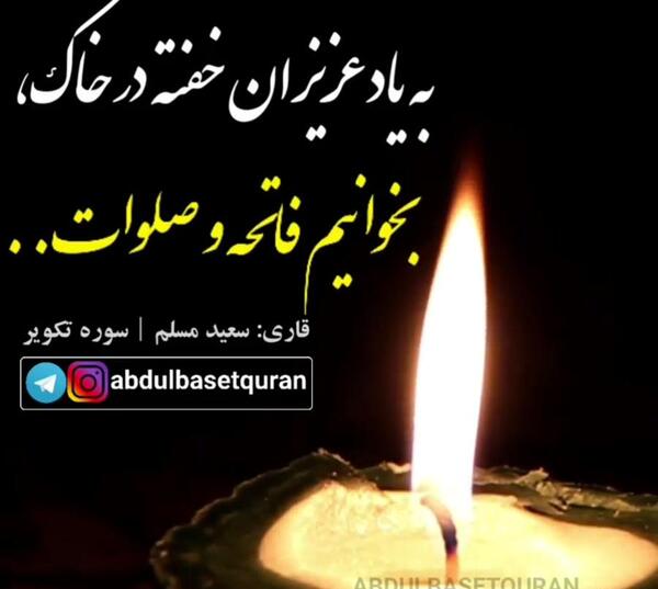 عکس روز پنجشنبه فاتحه