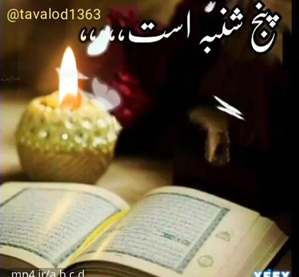 عکس روز پنجشنبه فاتحه