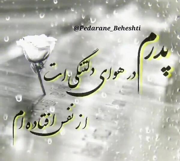 عکس روز پنجشنبه فاتحه