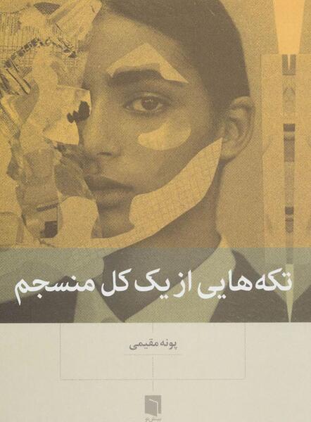 عکس پروفایل چند تکه ای