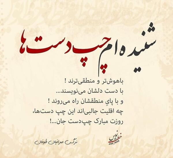 عکس روز جهانی دست چپ ها