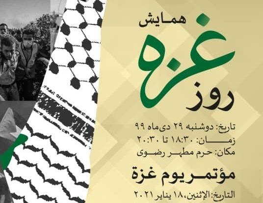 عکس روز غزه