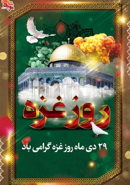 عکس روز غزه
