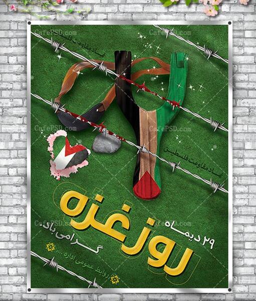 عکس روز غزه