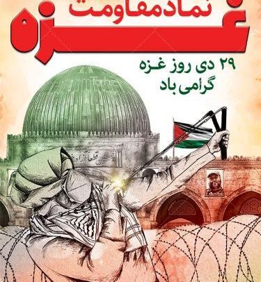 عکس روز غزه