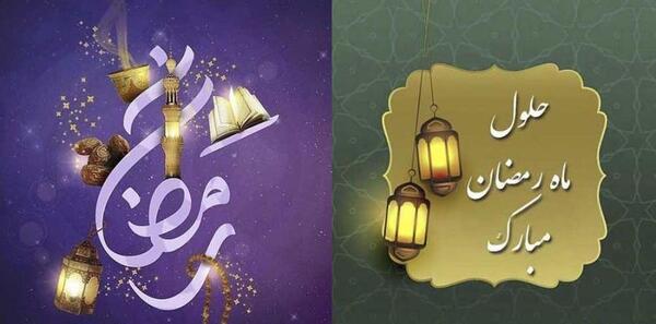 عکس نوشته ماه رمضان غمگین