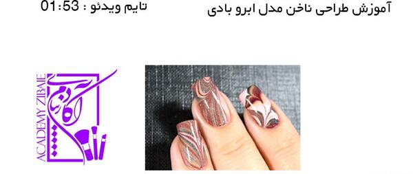 عکس طرح ناخن ابروبادی