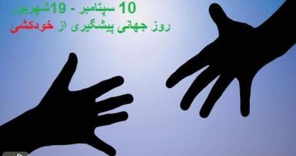 عکس روز جهانی اقدامات همدلانه