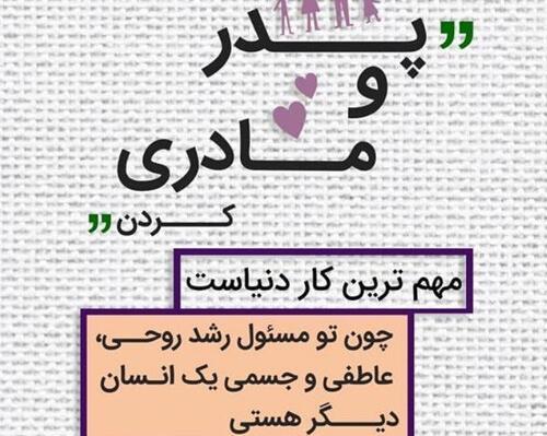 عکس نوشته روز جهانی والدین
