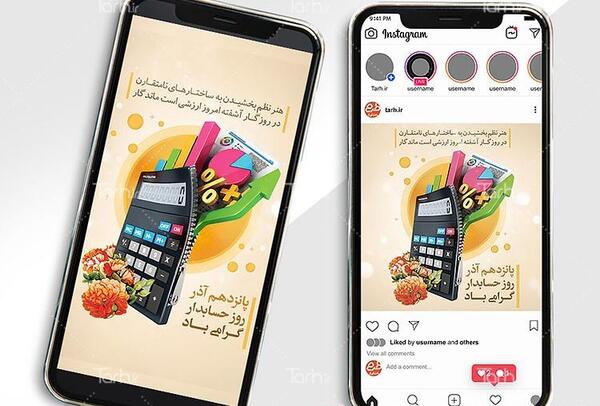 عکس روز حسابدار برای استوری