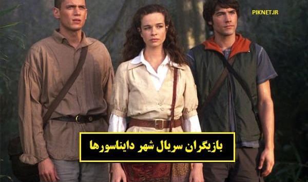 عکس دایناسور شهر